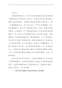 在2023年交通运输综合行政执法工作会议上的讲话