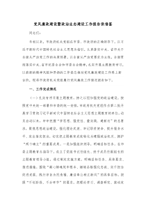 党建引领基层治理重点任务推进会讲话稿供借鉴