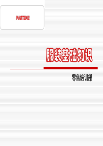 服装面料PPT