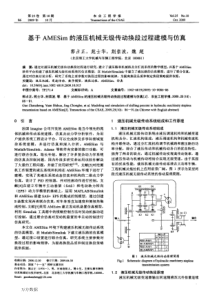 基于AMESim的液压机械无级传动换段过程建模与仿真