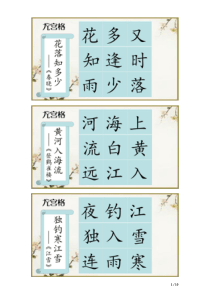 诗词九宫格