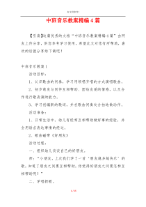 中班音乐教案精编4篇_1