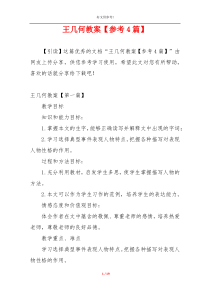 王几何教案【参考4篇】