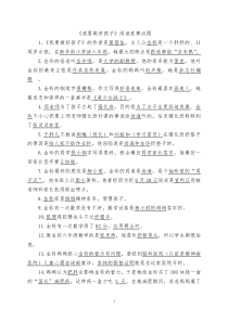 《我要做好孩子》阅读题及答案最新最全面