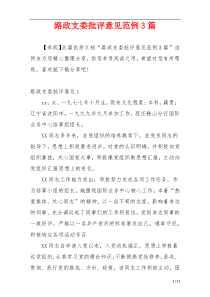 路政支委批评意见范例3篇