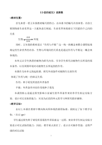 冀教版《小苗的诞生》