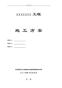 室外景观照明电气施工方案(标准版字体及格式)