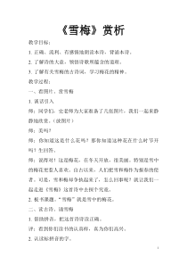 《雪梅》教案