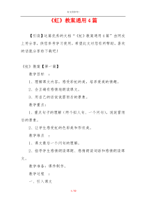 《虹》教案通用4篇