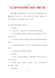 幼儿园中班活动教案《起床》精编5篇