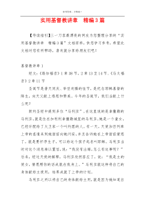 实用基督教讲章  精编3篇