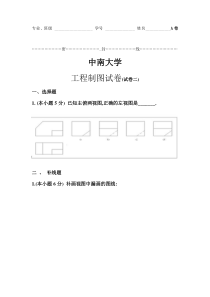 大一工程制图非机械类试题1