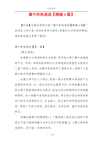冀中的地道战【精编4篇】