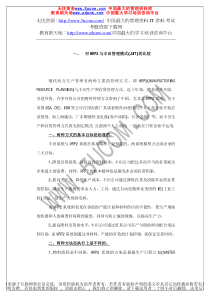 ERP与JIT案例分析