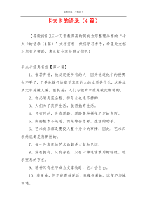 卡夫卡的语录（4篇）