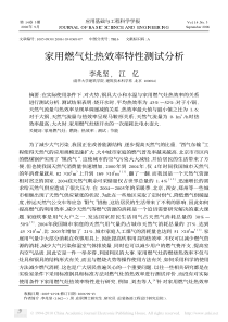 家用燃气灶热效率特性测试分析