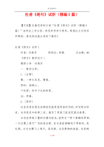 杜甫《绝句》试析（精编5篇）