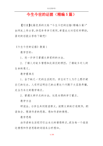 今生今世的证据（精编5篇）