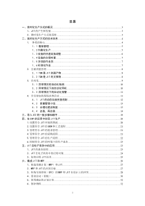 JIT准时化生产