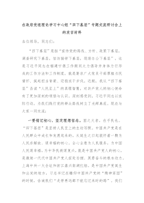 在政府党组理论学习中心组四下基层专题交流研讨会上的发言材料