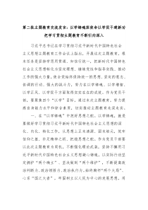第二批主题教育交流发言以学铸魂担使命以学促干建新功把学习贯彻主题教育不断引向深入