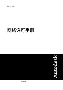 autocad2007网络许可手册