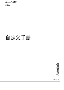 autocad2007自定义手册autodesk