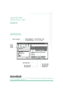 autocad2007（autocadlt2007）快速参考使用帮助系统