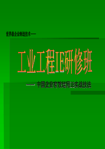aad0908362730--IE管理文件培训--Rickylee