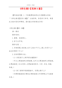 《师生情》【范例5篇】
