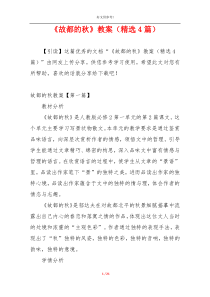 《故都的秋》教案（精选4篇）