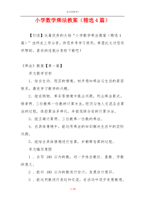 小学数学乘法教案（精选4篇）