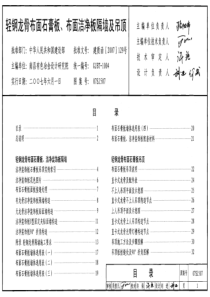 07sj507轻钢龙骨布面石膏板、布面洁净板隔墙及吊顶