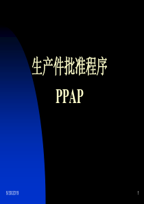 PPAP_content(1)