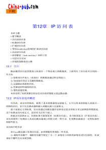 CCIE学习指南实验室操作 12 IP访问表