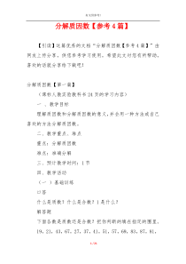 分解质因数【参考4篇】