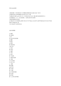 autocad快捷键
