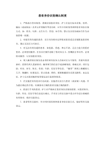 1.患者身份识别制度及流程