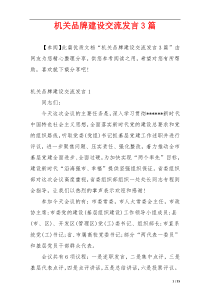 机关品牌建设交流发言3篇