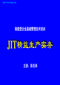 JIT精益生产实务-B