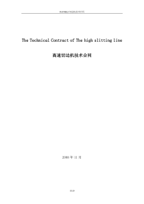DANIELI高速切边机技术合同--中英文对照