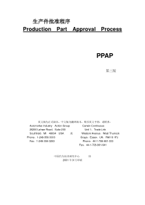 PPAP完整手册