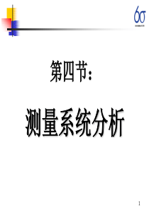 3M-46Sigma测量系统分析