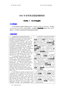 2002年考研英语真题及解析