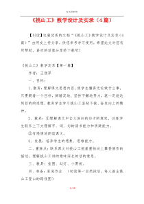 《挑山工》教学设计及实录（4篇）