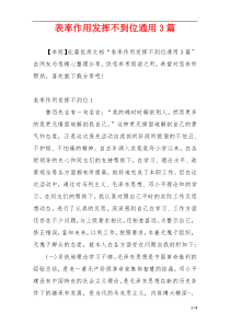 表率作用发挥不到位通用3篇