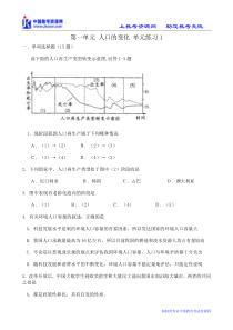 4096sj_第一单元 人口的变化 单元练习1