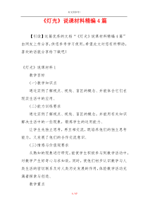 《灯光》说课材料精编4篇