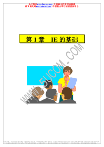 IE的基础