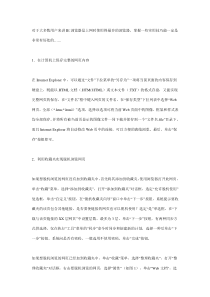 IE的常用技巧精粹